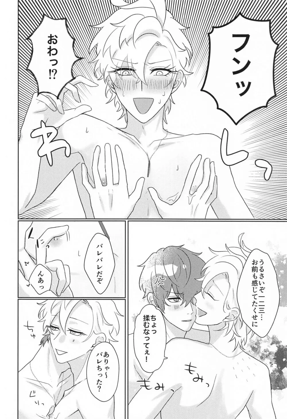 Tell me Darling！！ Page.29