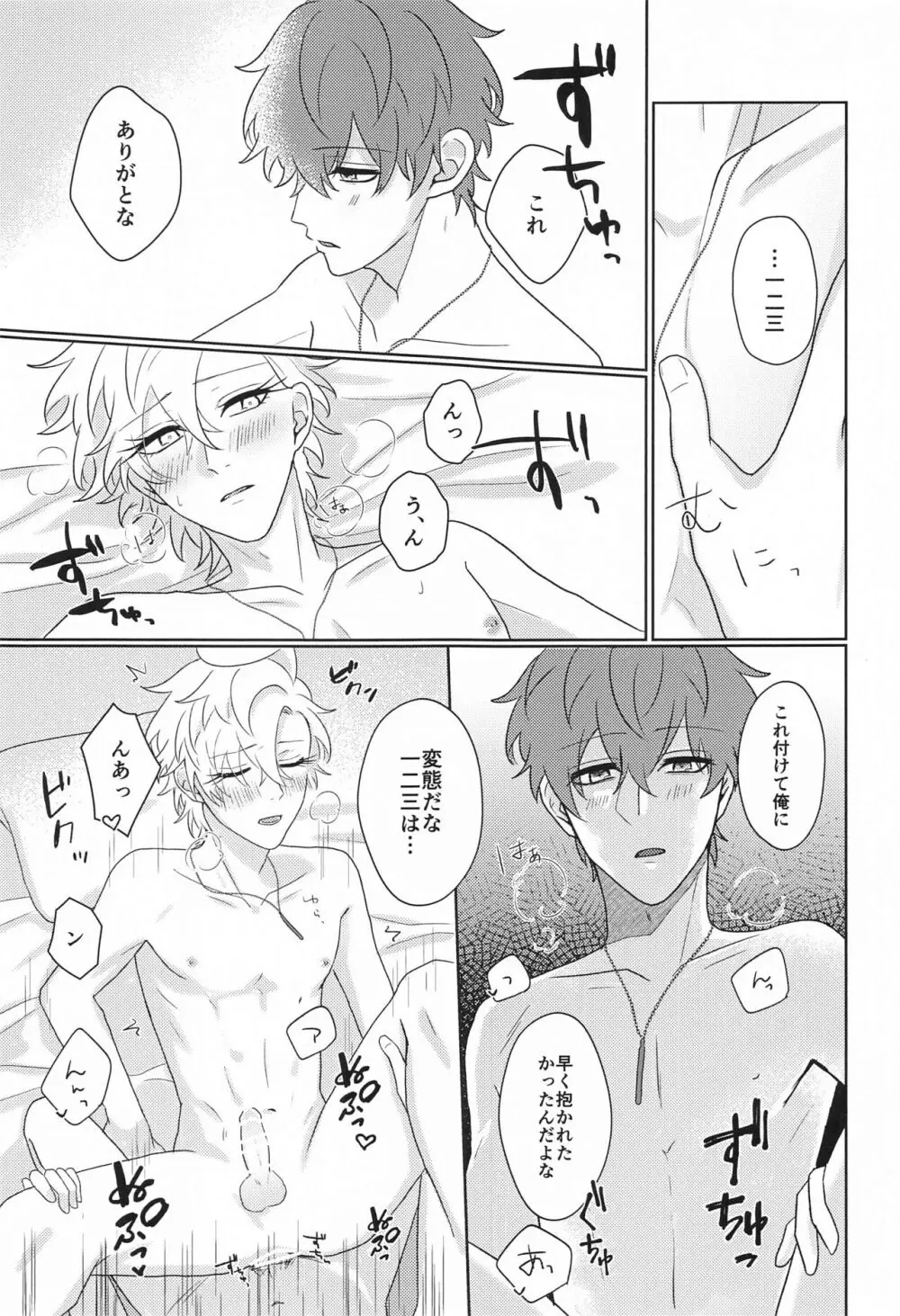 Tell me Darling！！ Page.32