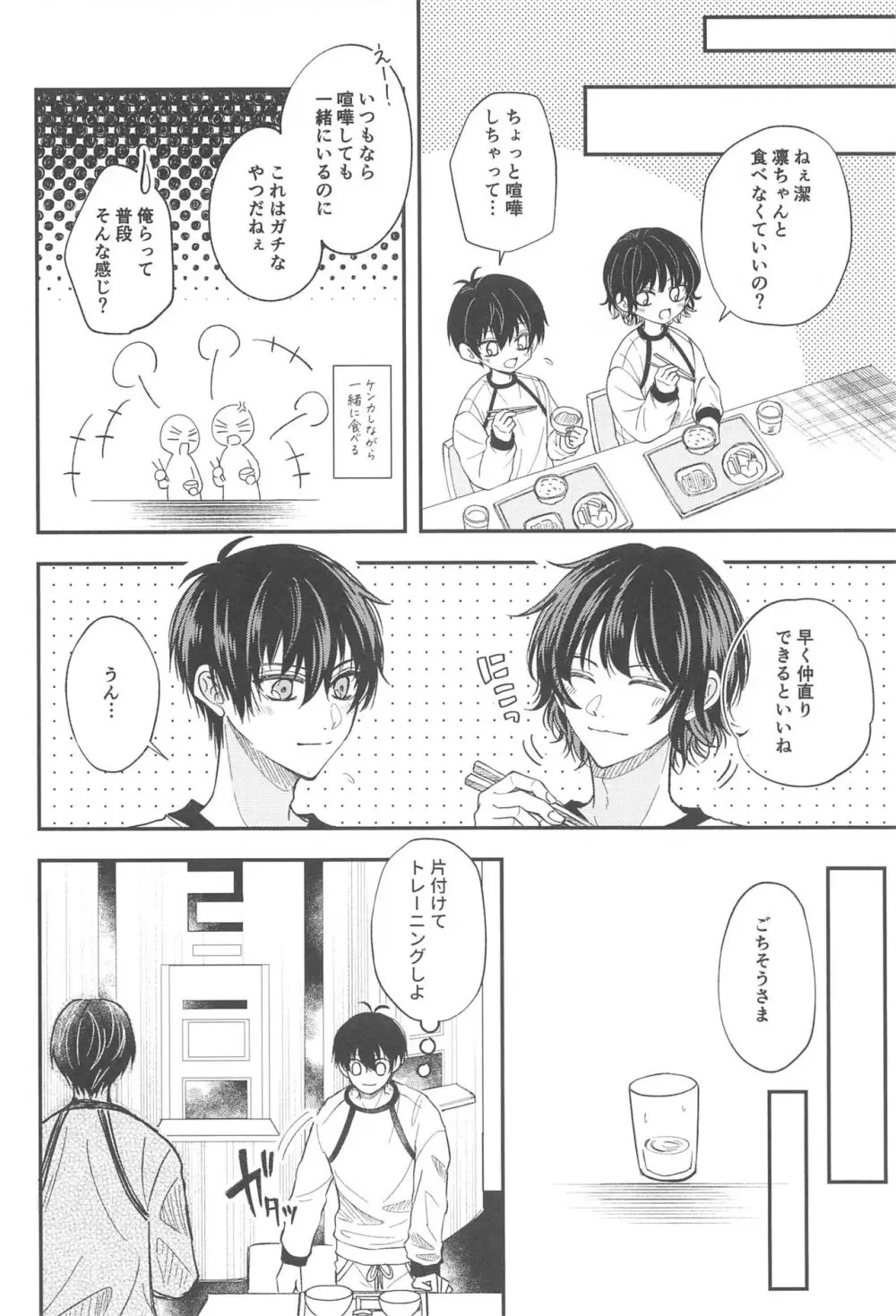 Unspoken Affection ノリで好きって言ってごめん Page.13