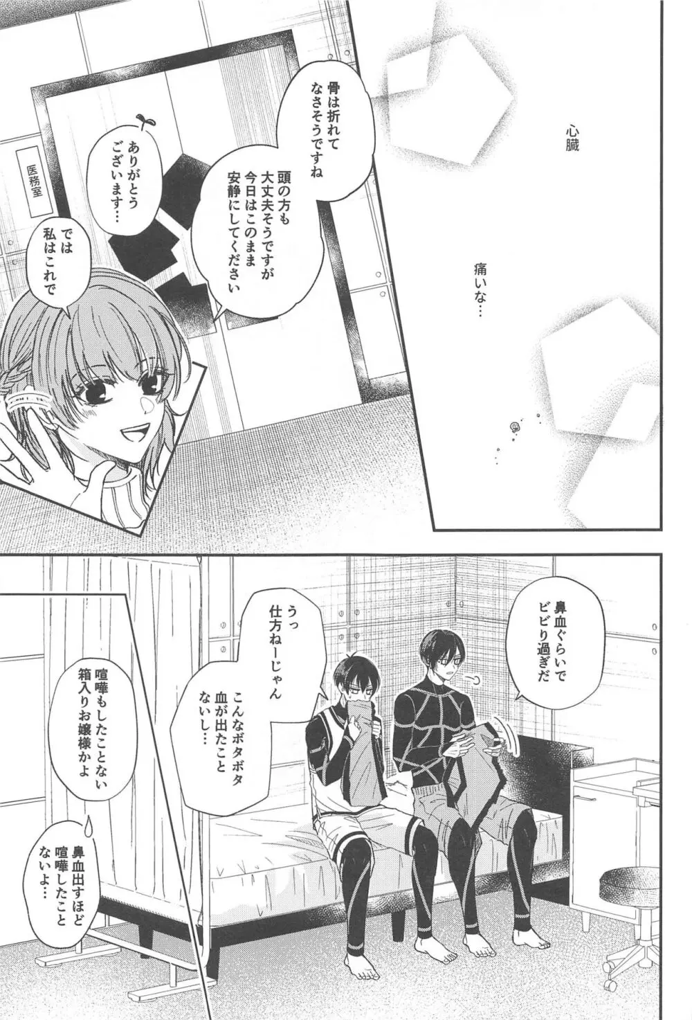 Unspoken Affection ノリで好きって言ってごめん Page.24