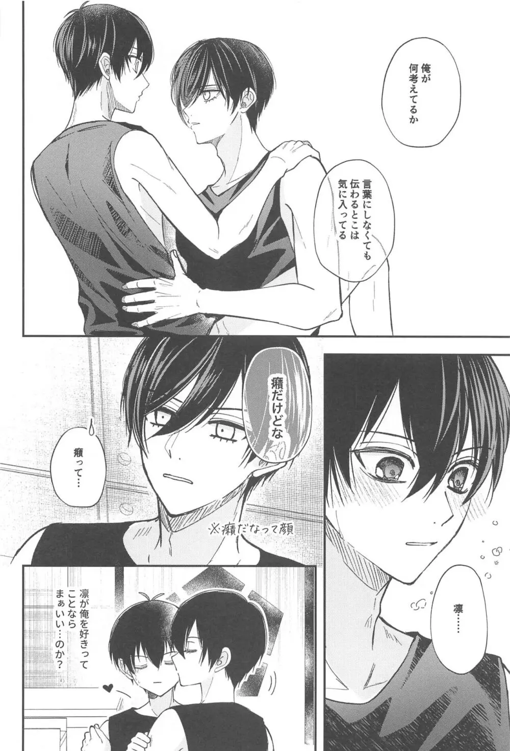 Unspoken Affection ノリで好きって言ってごめん Page.33