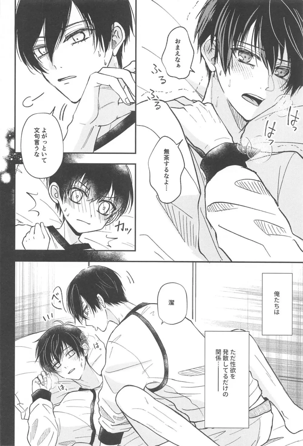 Unspoken Affection ノリで好きって言ってごめん Page.7