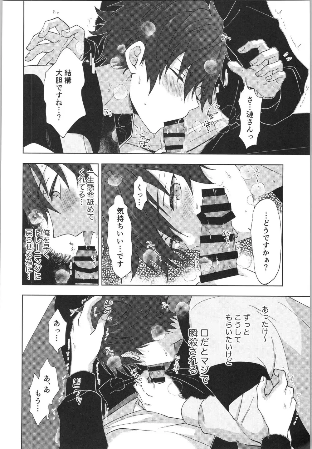 俺専属インストラクター Page.13