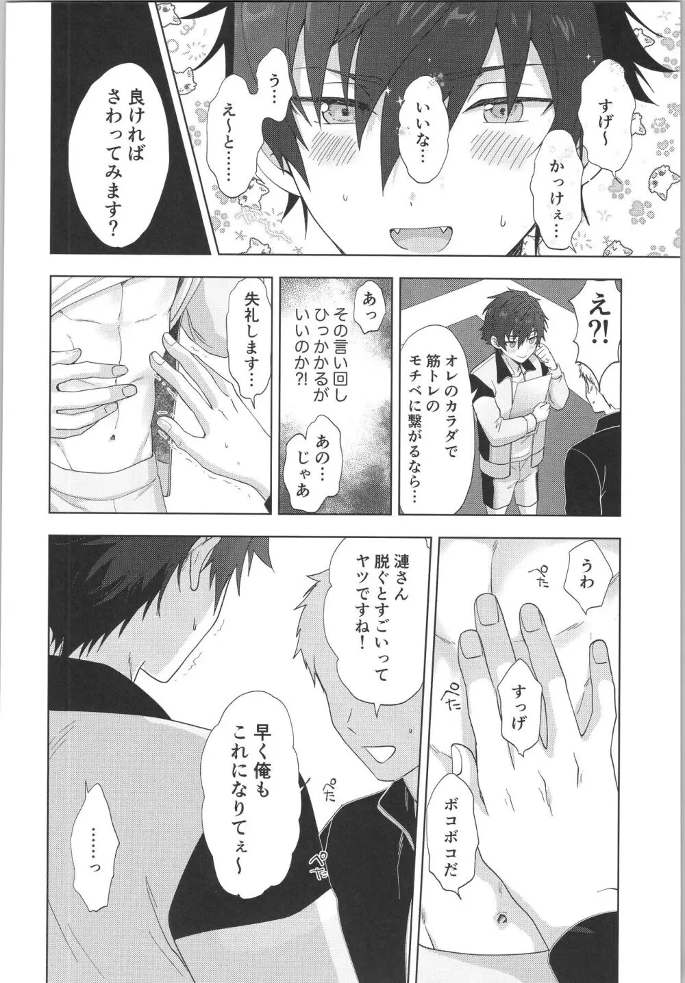 俺専属インストラクター Page.7