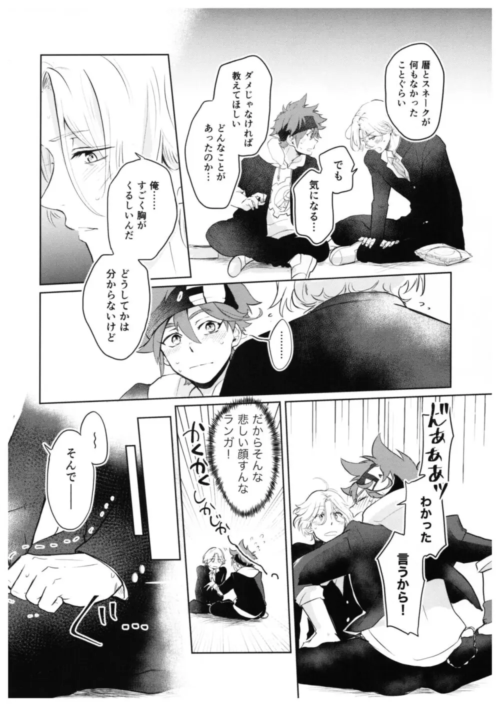 スキスキ告白∞連発 Page.31