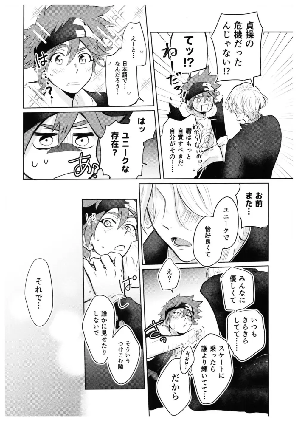 スキスキ告白∞連発 Page.33