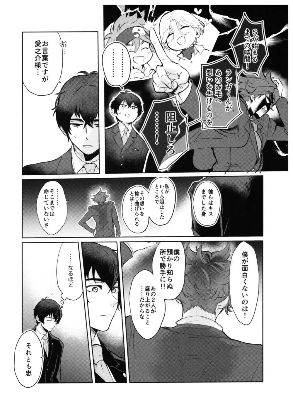 スキスキ告白∞連発 Page.5