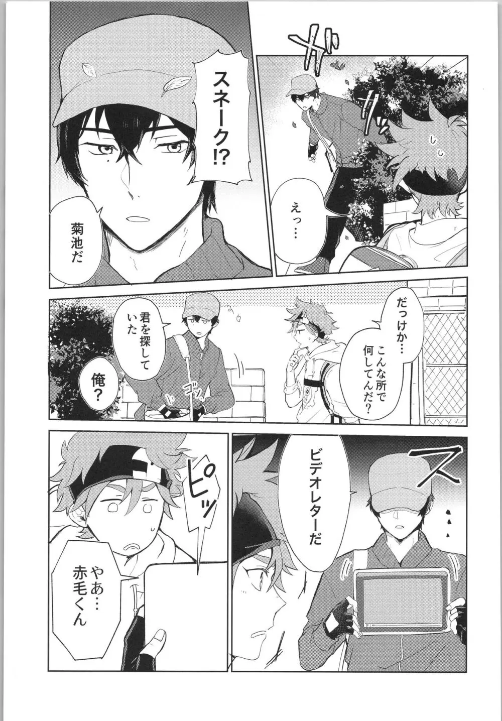 スキスキ告白∞連発 Page.10