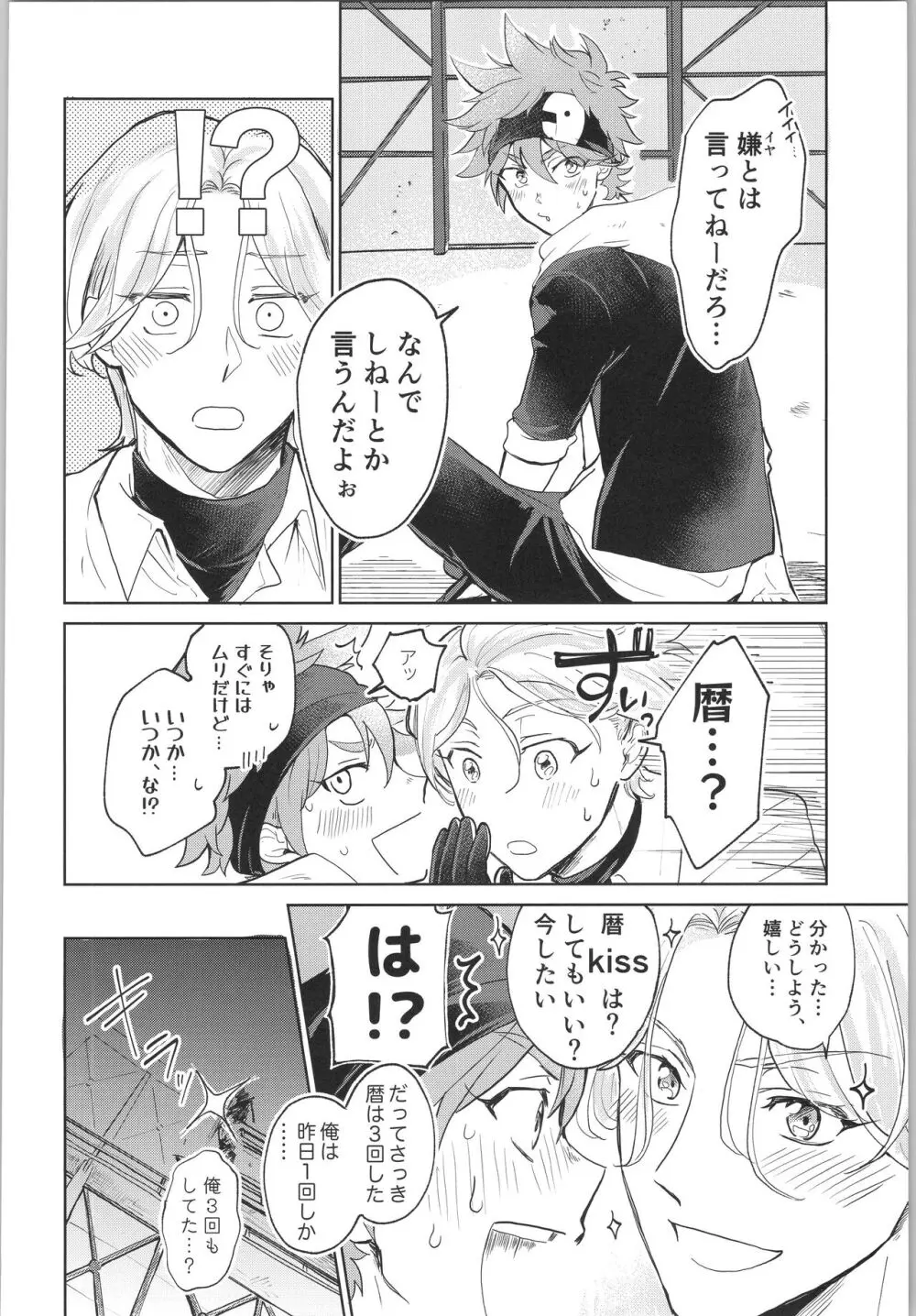 スキスキ告白∞連発 Page.101