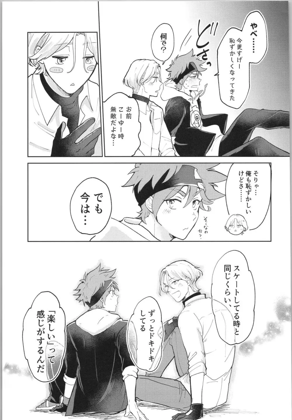 スキスキ告白∞連発 Page.108