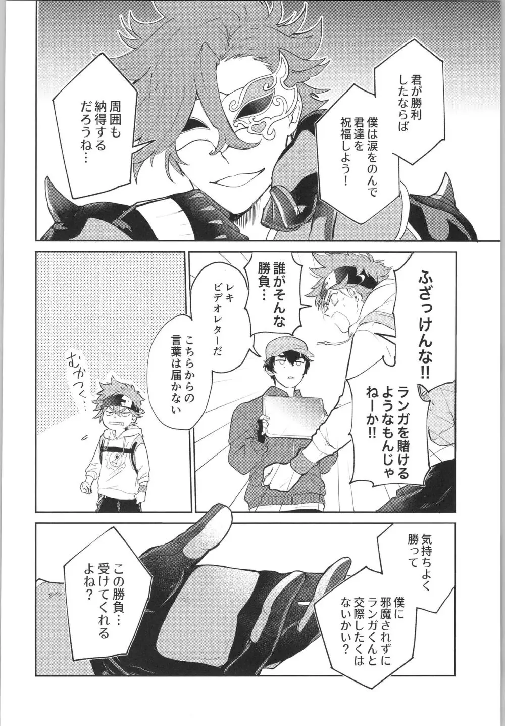 スキスキ告白∞連発 Page.13