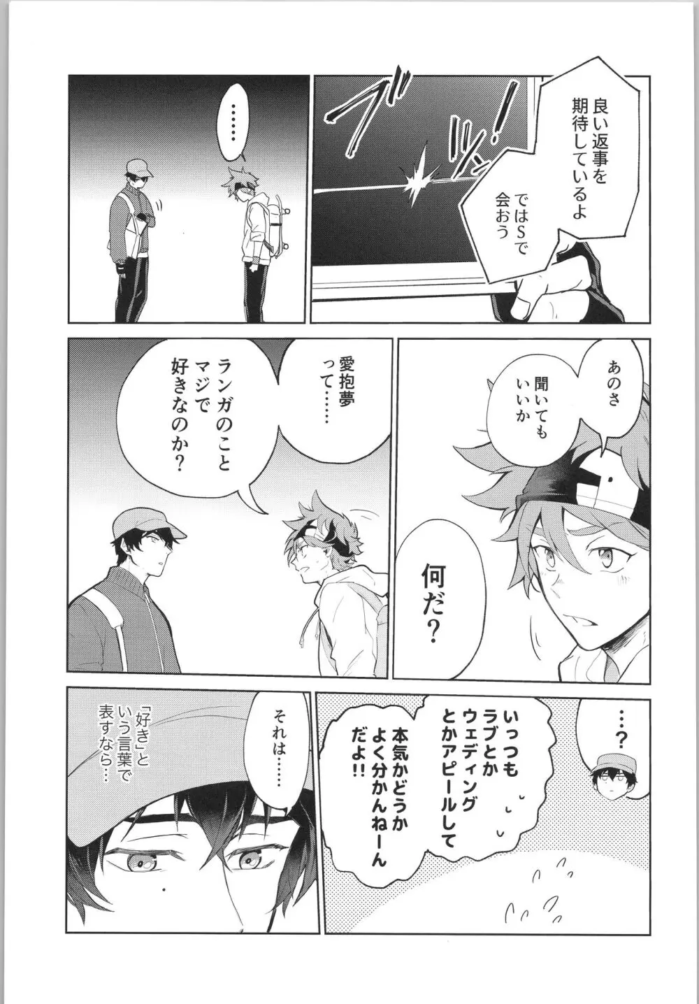 スキスキ告白∞連発 Page.14