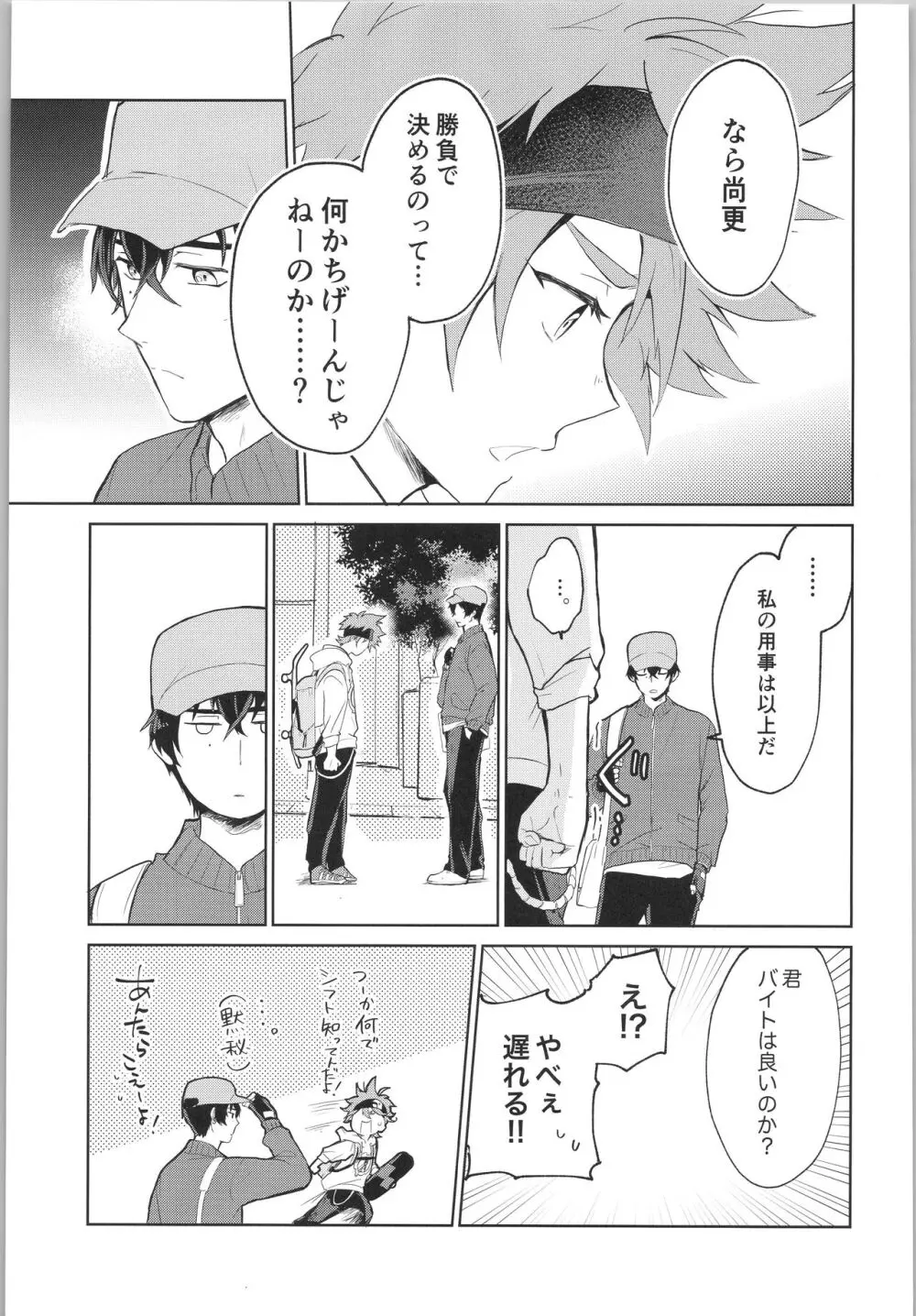 スキスキ告白∞連発 Page.16