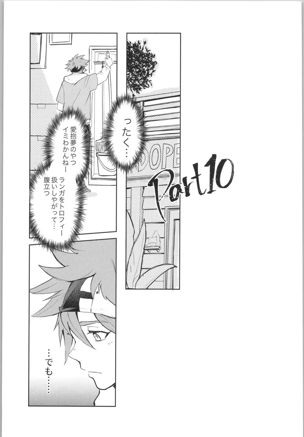 スキスキ告白∞連発 Page.22