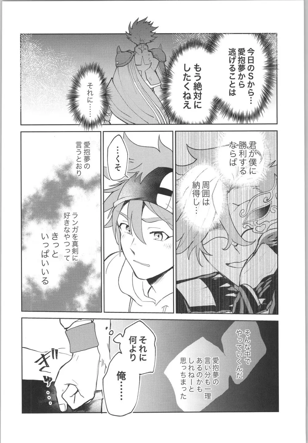 スキスキ告白∞連発 Page.23