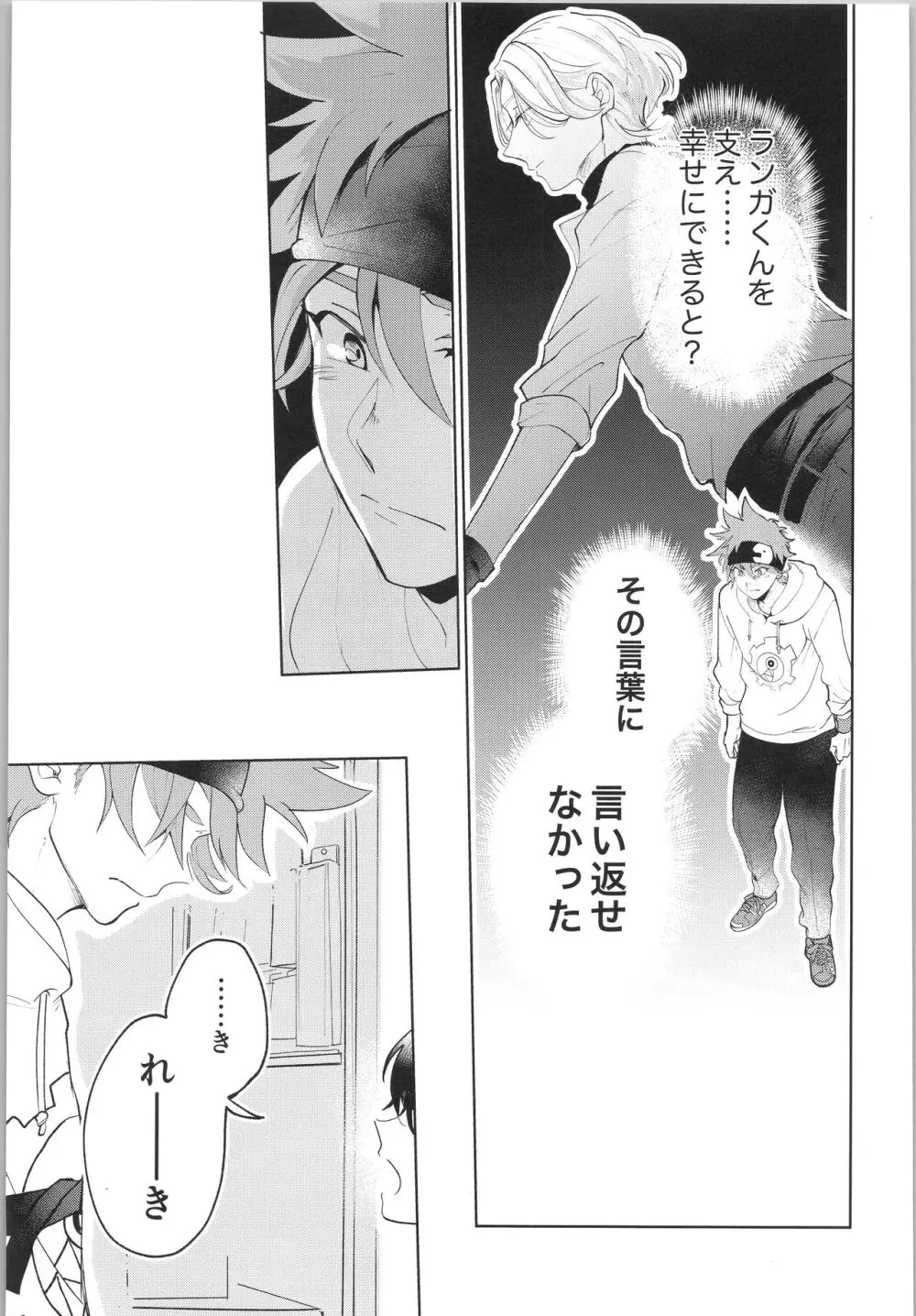 スキスキ告白∞連発 Page.24