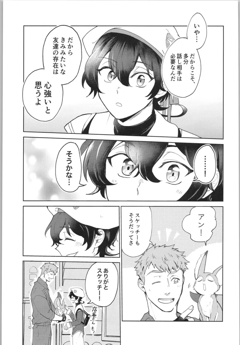 スキスキ告白∞連発 Page.28