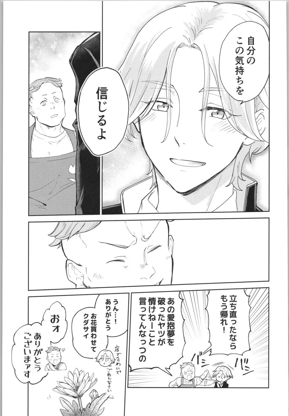 スキスキ告白∞連発 Page.42