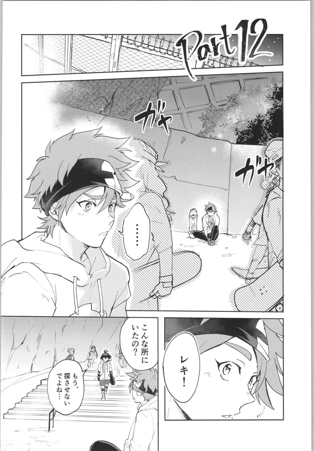 スキスキ告白∞連発 Page.45