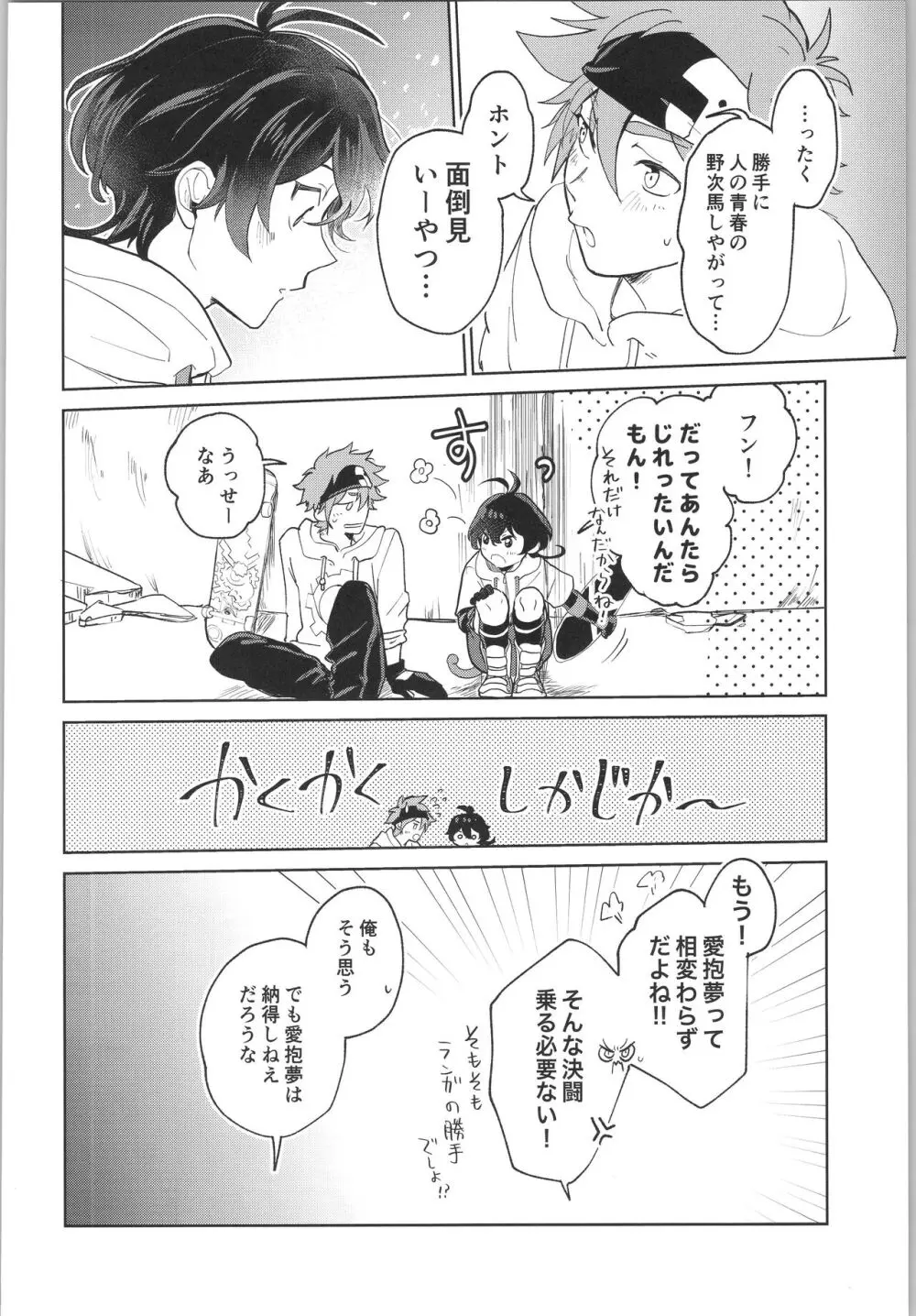 スキスキ告白∞連発 Page.47