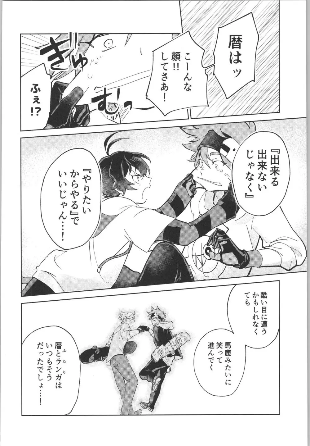 スキスキ告白∞連発 Page.51