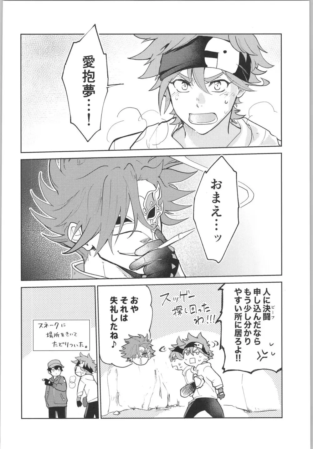 スキスキ告白∞連発 Page.59