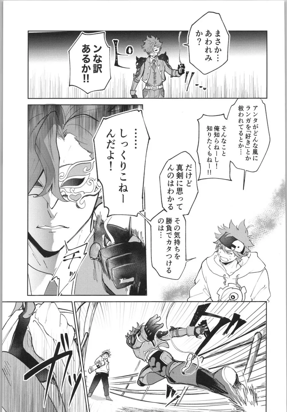 スキスキ告白∞連発 Page.62