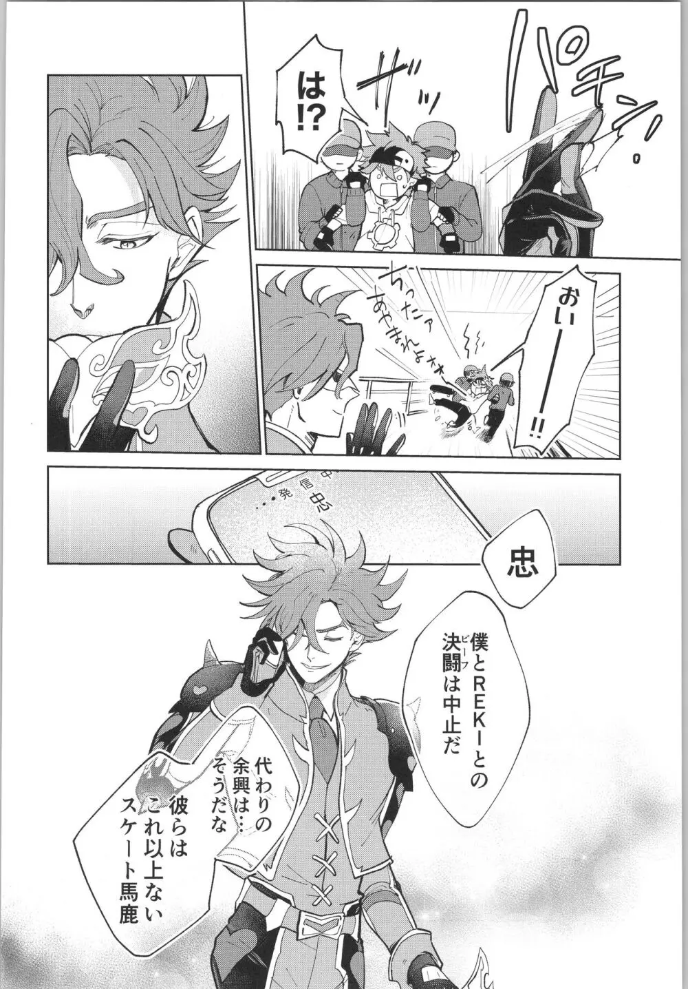 スキスキ告白∞連発 Page.69