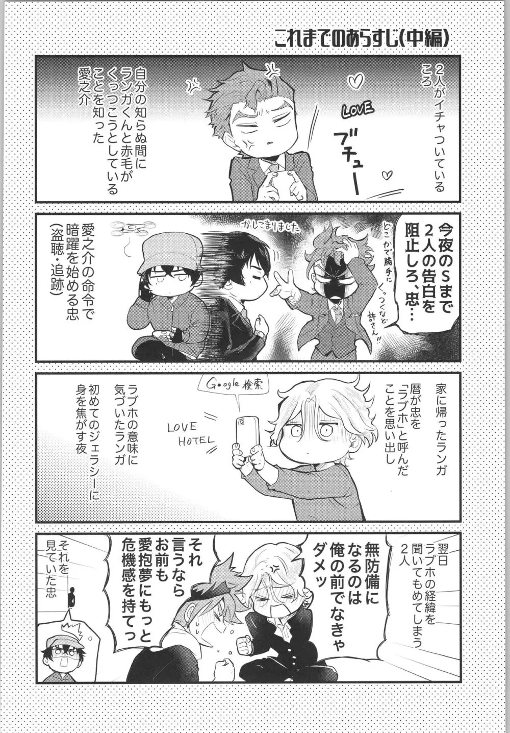 スキスキ告白∞連発 Page.7