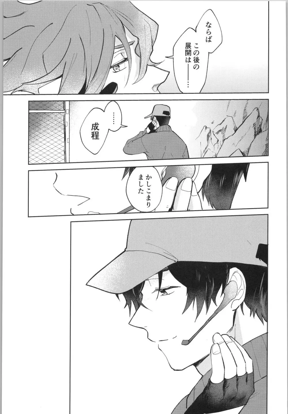 スキスキ告白∞連発 Page.70