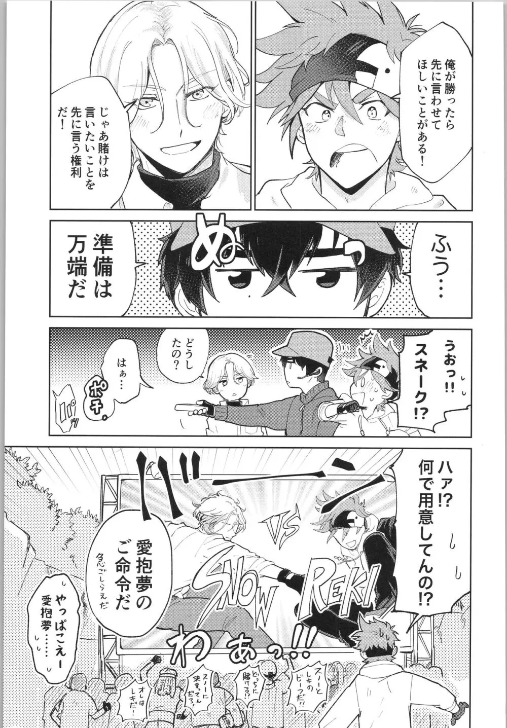 スキスキ告白∞連発 Page.76