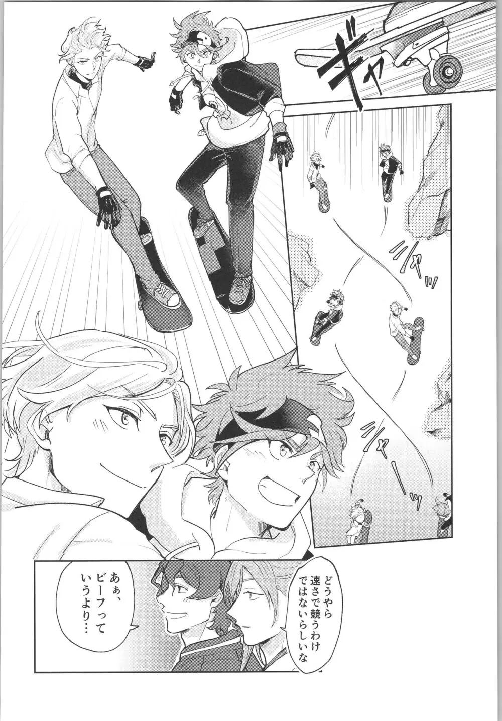 スキスキ告白∞連発 Page.83