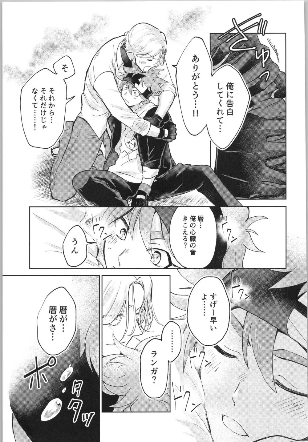 スキスキ告白∞連発 Page.92