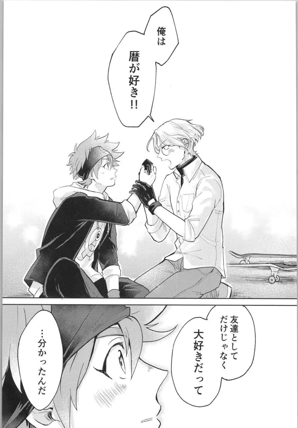 スキスキ告白∞連発 Page.94