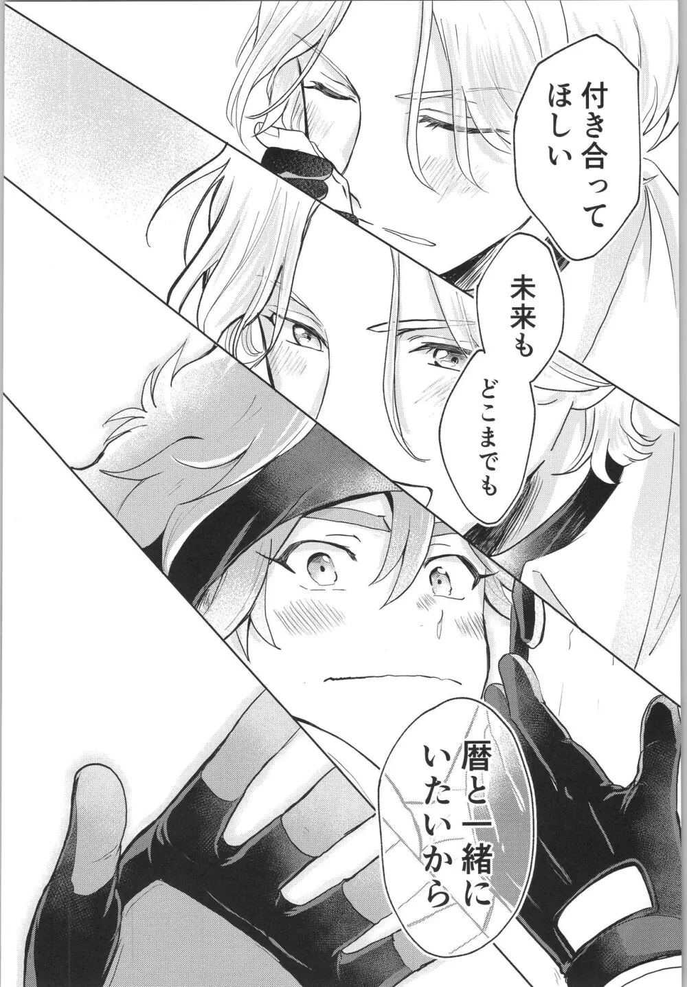 スキスキ告白∞連発 Page.95