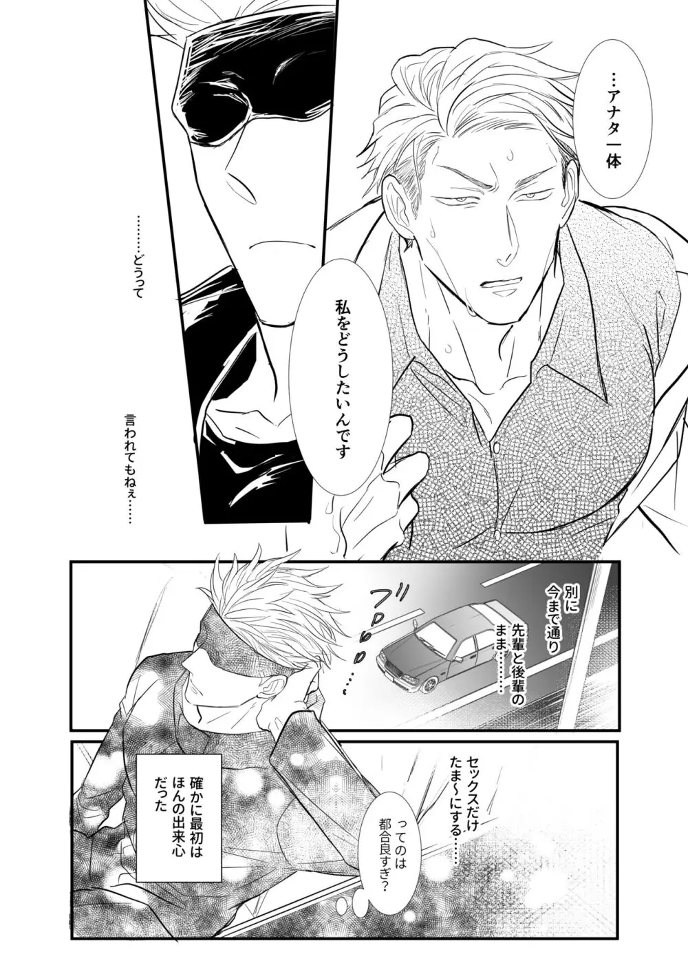 ソレを恋と呼ぶには。 Page.25