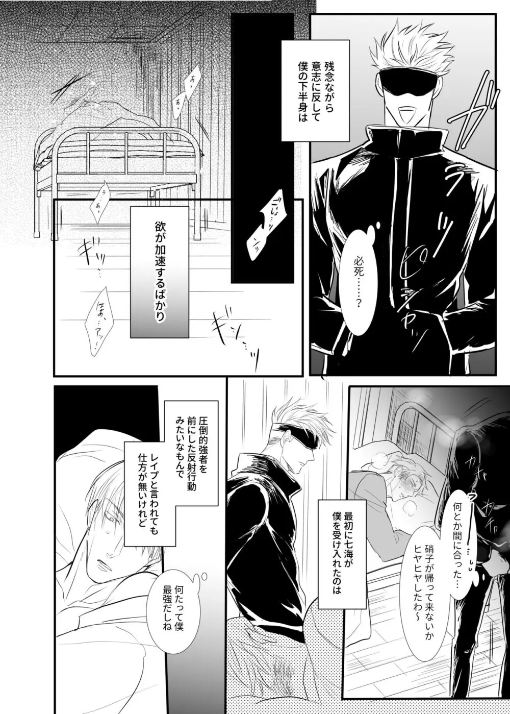 ソレを恋と呼ぶには。 Page.27