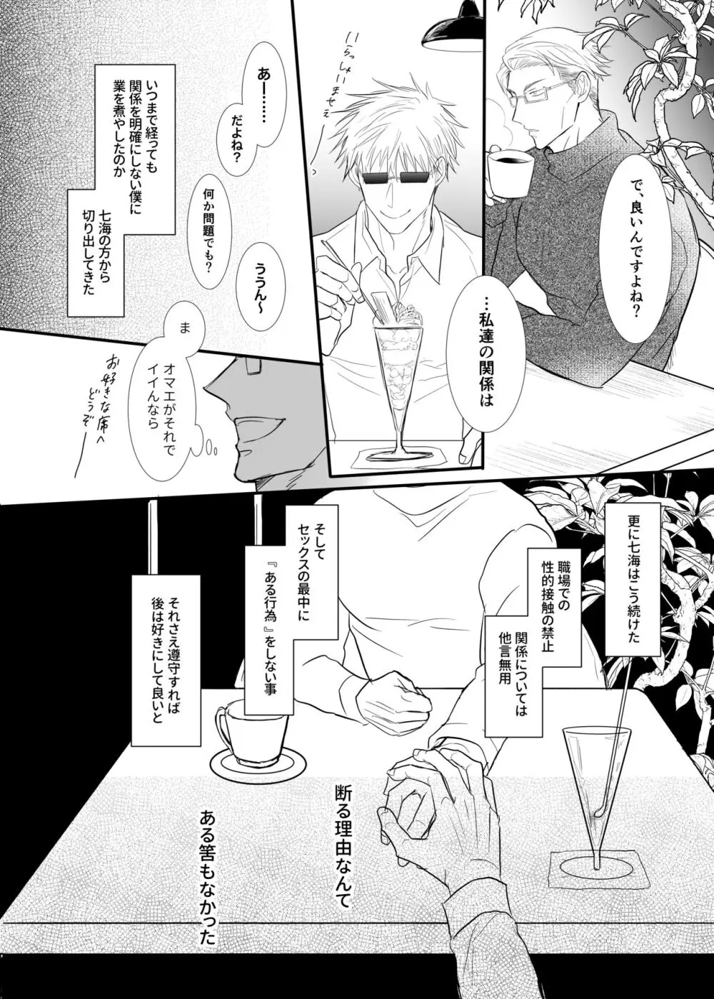 ソレを恋と呼ぶには。 Page.29