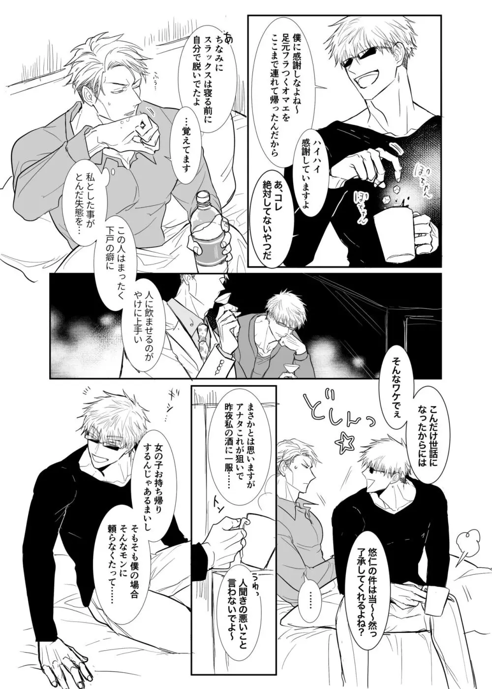 ソレを恋と呼ぶには。 Page.3