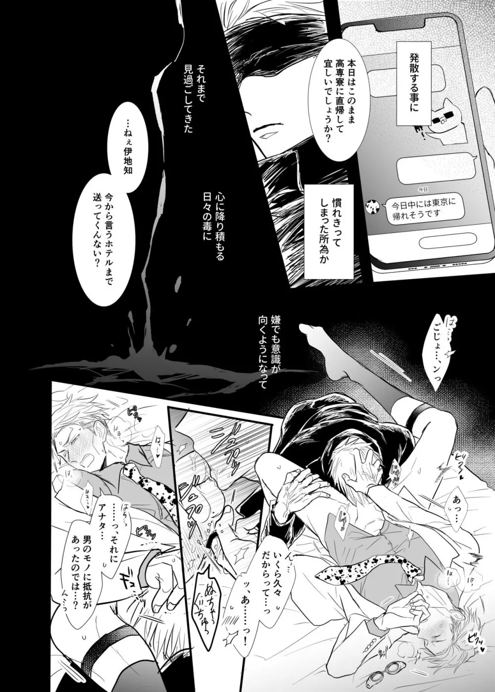 ソレを恋と呼ぶには。 Page.33