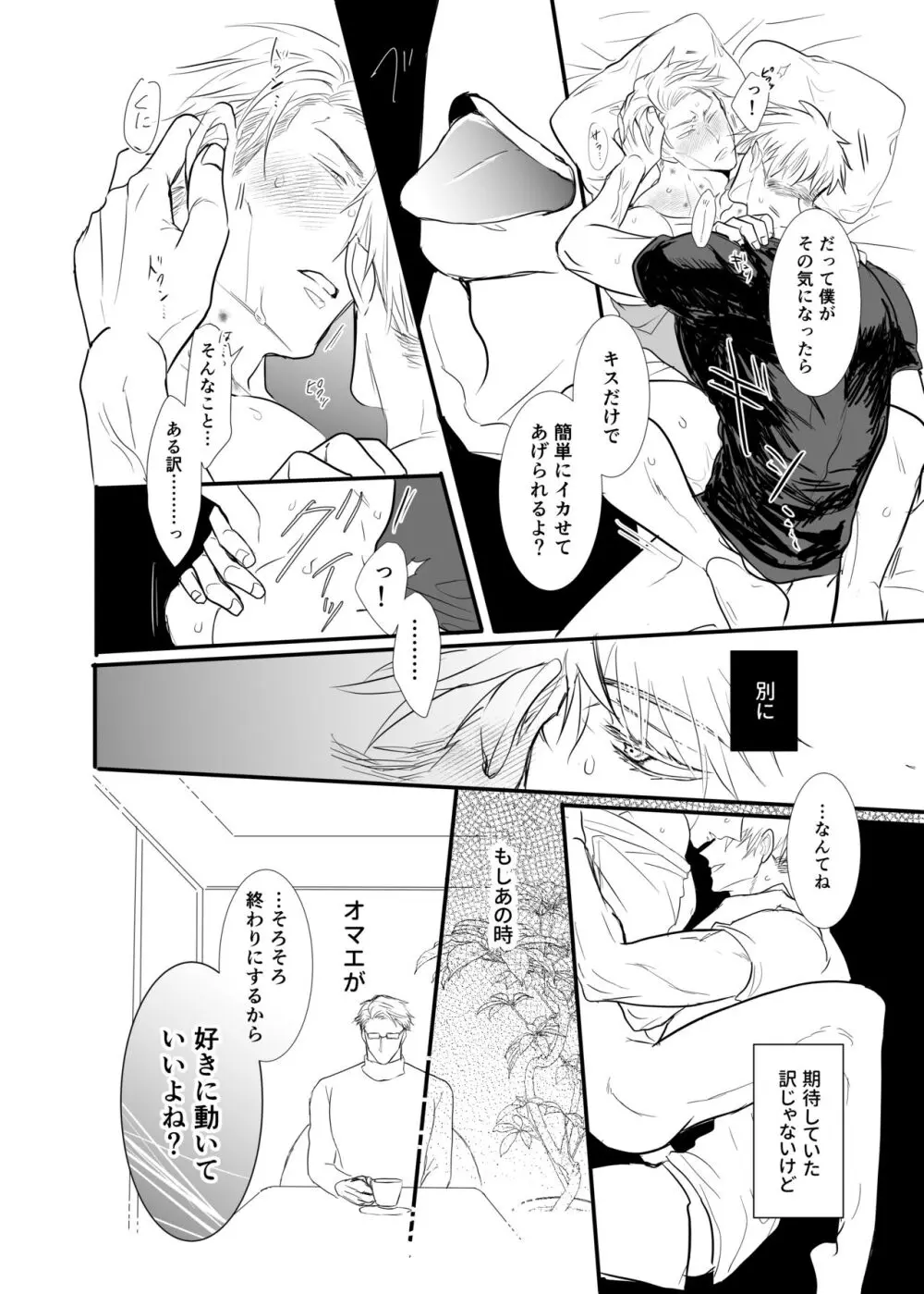 ソレを恋と呼ぶには。 Page.37