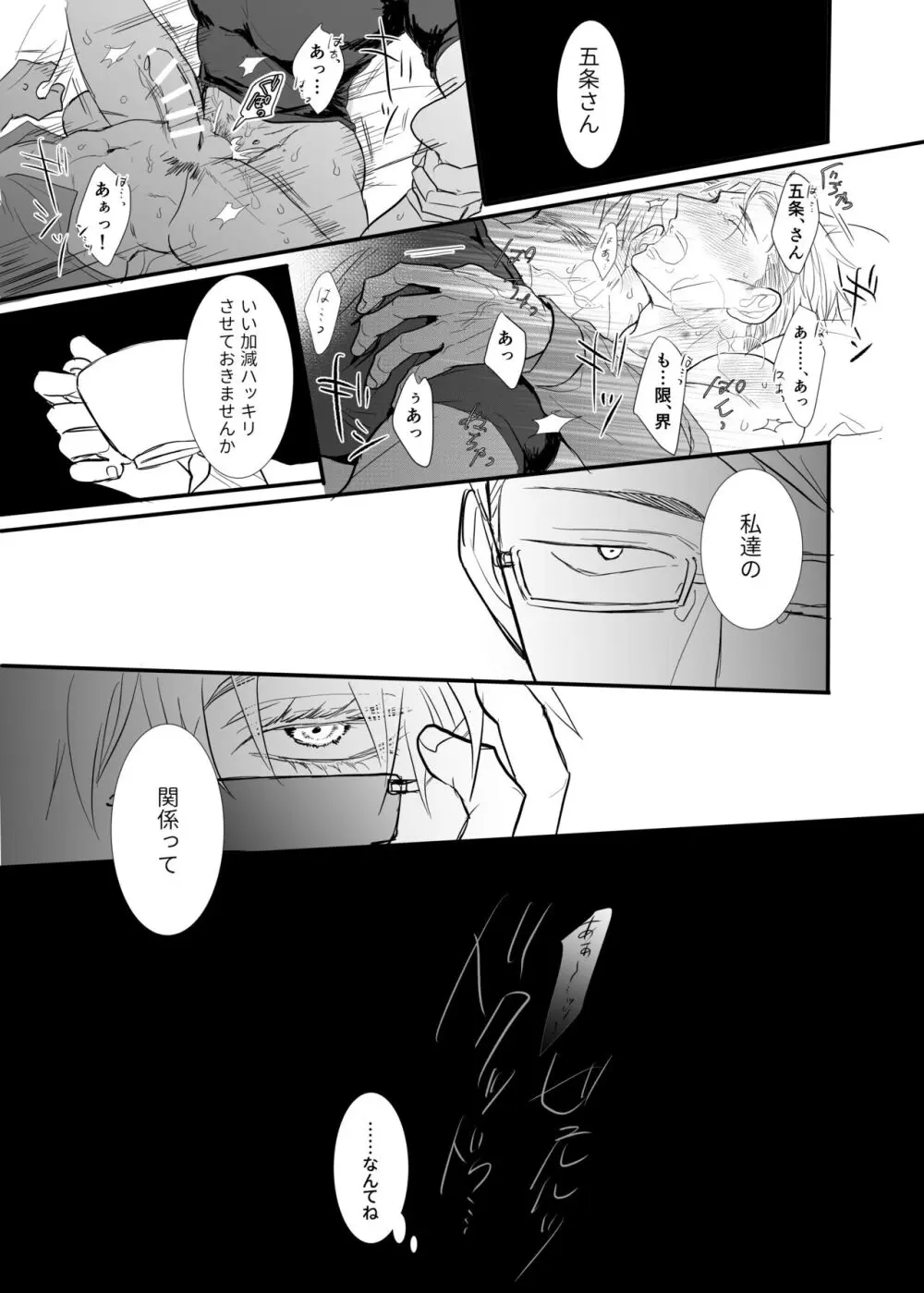 ソレを恋と呼ぶには。 Page.38