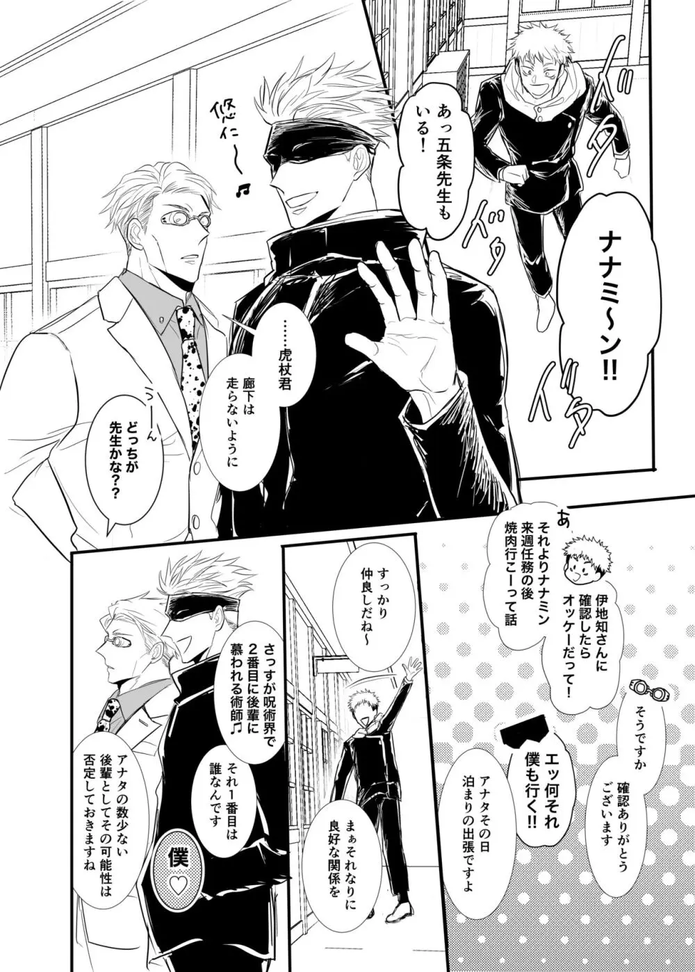 ソレを恋と呼ぶには。 Page.39