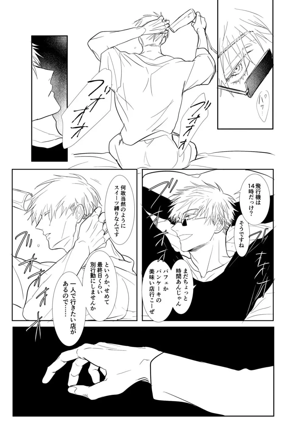 ソレを恋と呼ぶには。 Page.6