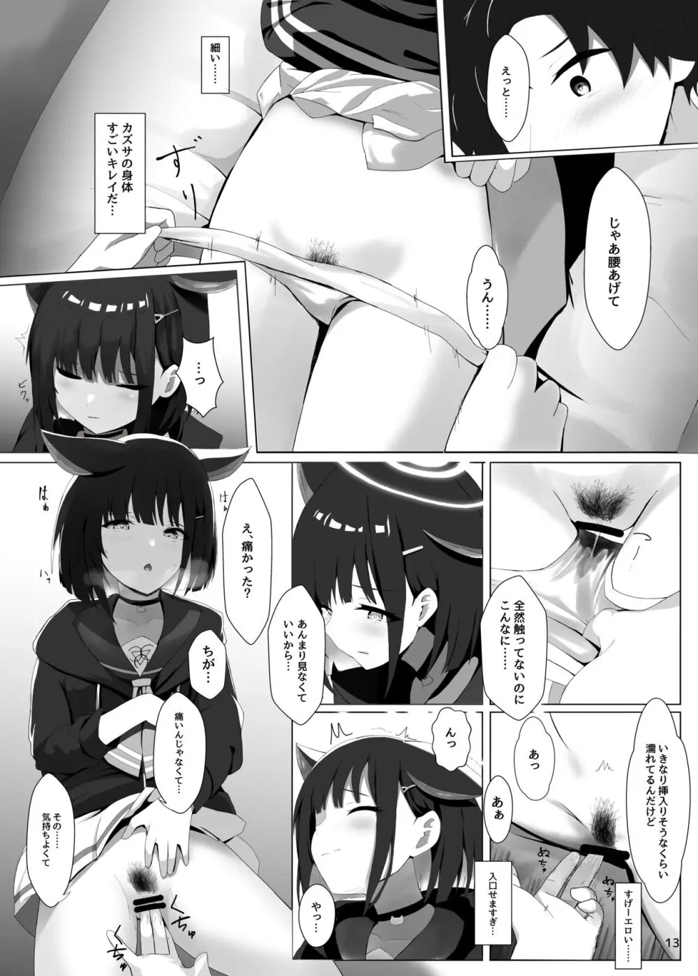 放課後アクシデント Page.14