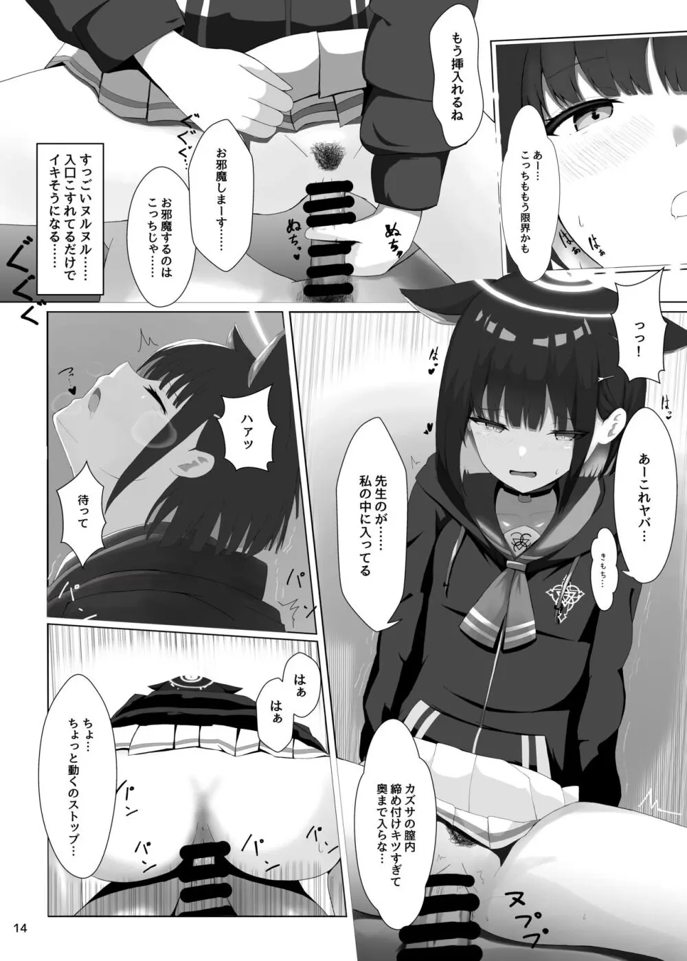 放課後アクシデント Page.15