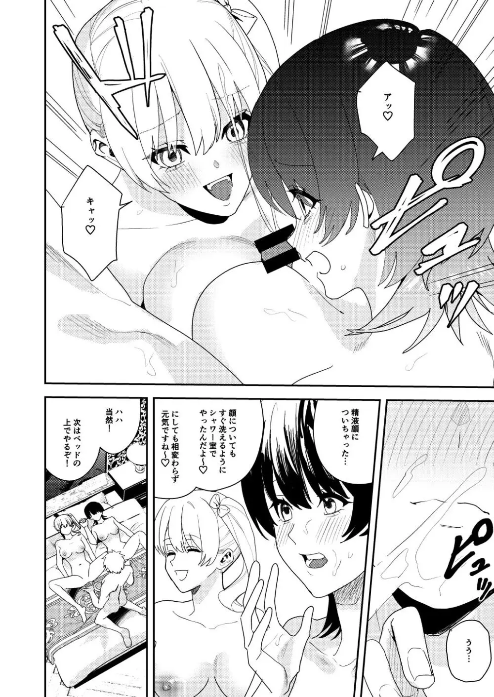 パパ活女体化で楽しく稼ぐ! Page.15