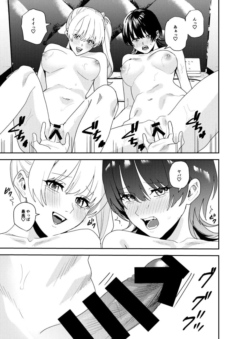 パパ活女体化で楽しく稼ぐ! Page.16