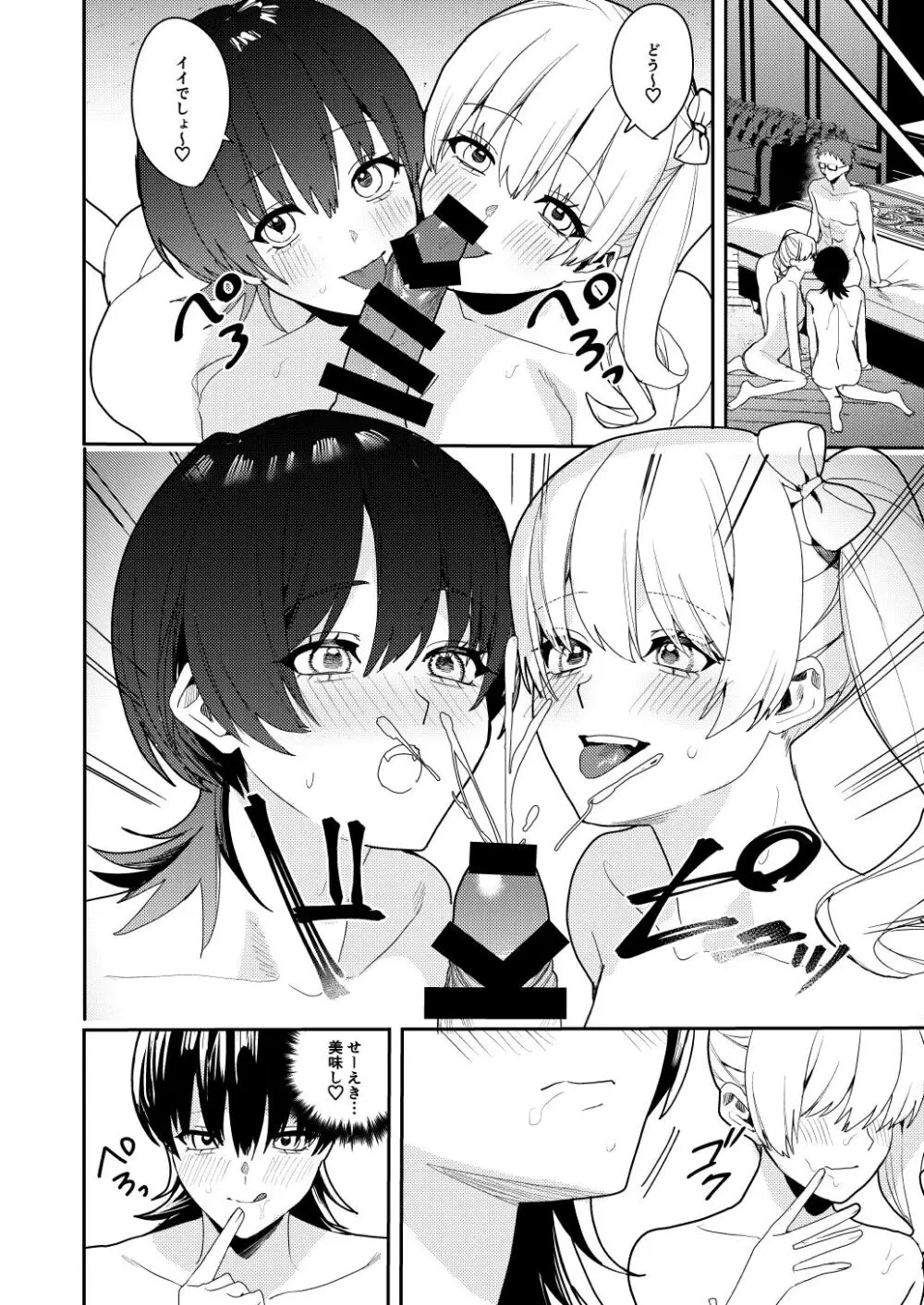 パパ活女体化で楽しく稼ぐ! Page.23