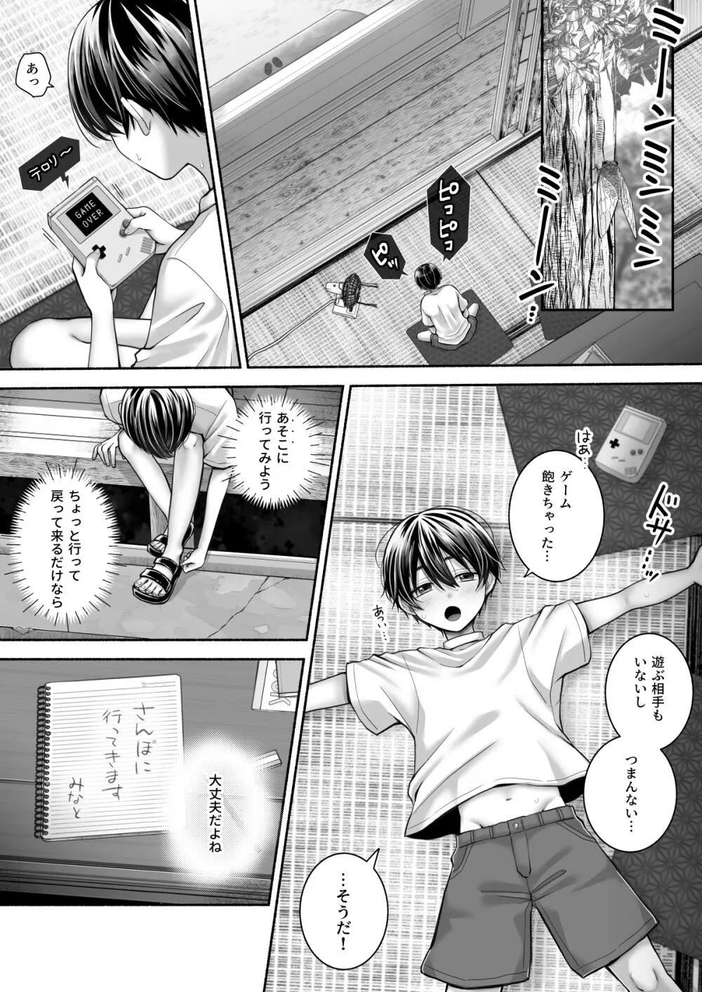 白蛇語り~ボクの思い出のお姉さん~ Page.3